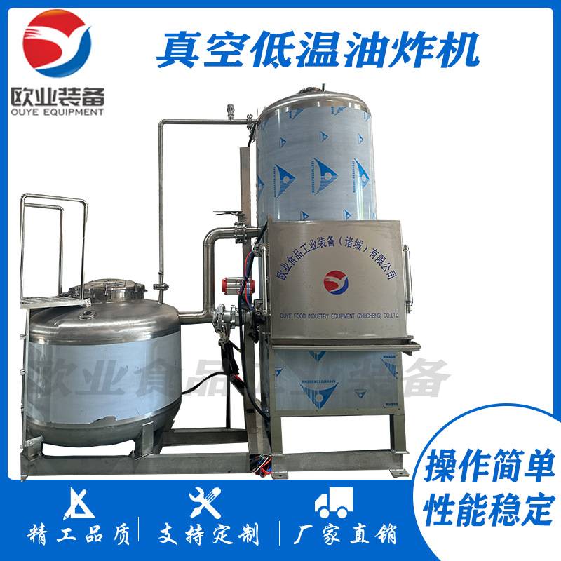 VF果蔬脆加工设备 小黄鱼低温真空油炸机 秋葵脆低温脱水设备