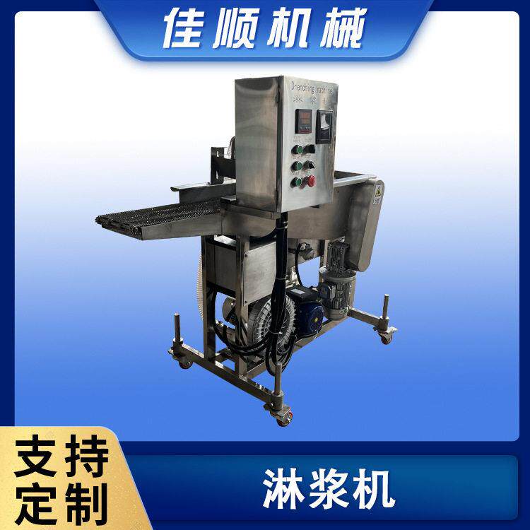 油炸小酥肉淋浆机 全自动休闲食品淋浆设备 多功能不锈钢淋浆机
