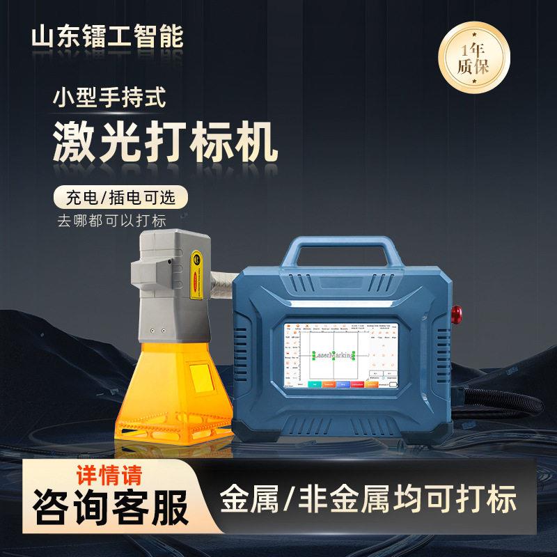 手持激光打标机小型打码机便携式光纤0w50w60w激光雕刻机图片