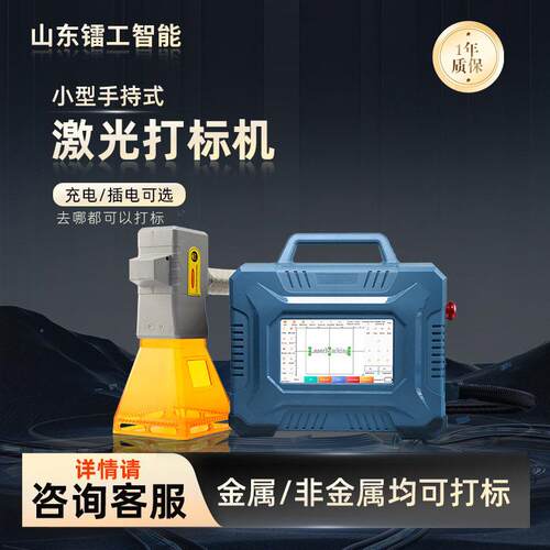 手持激光打标机小型打码机便携式光纤0w50w60w激光雕刻机