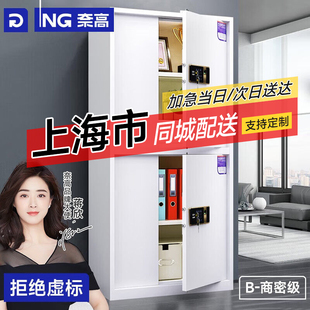 上海奈高保密柜文件柜办公国家保密认证铁皮柜指纹资料柜柜防盗柜
