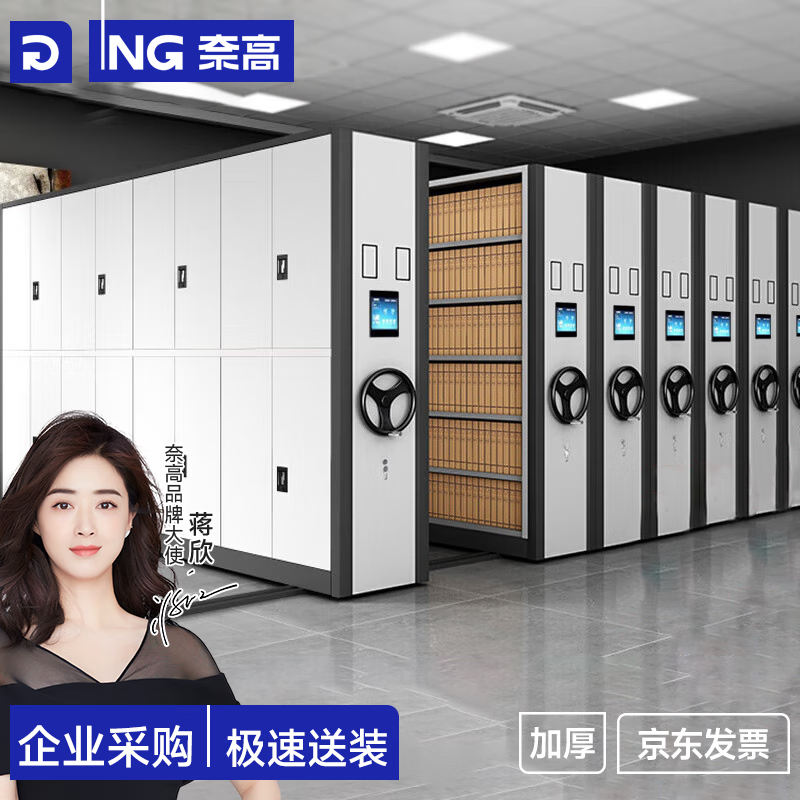 奈高智能密集架移动货架档案柜图书柜文件柜轨道式密集柜一列4组
