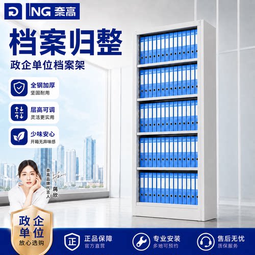 奈高钢制凭证架档案架文件柜财务会计办公资料A4文件盒储物铁书架