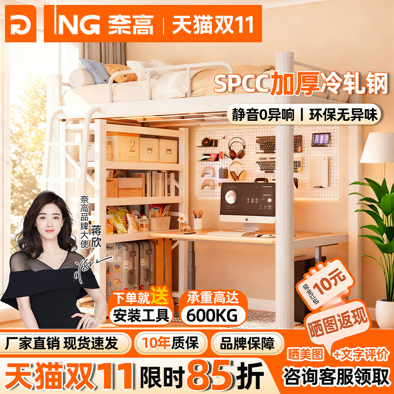 【10年质保】加厚上床下桌高架床