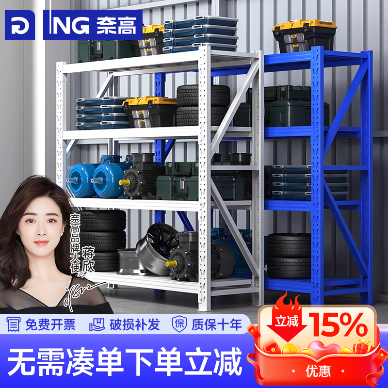 【十万人选择】奈高仓储货架