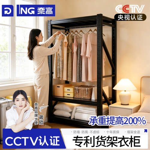 【央妈力荐】奈高专利货架衣柜