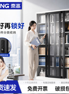 99%校企采购选择奈高文件柜带锁