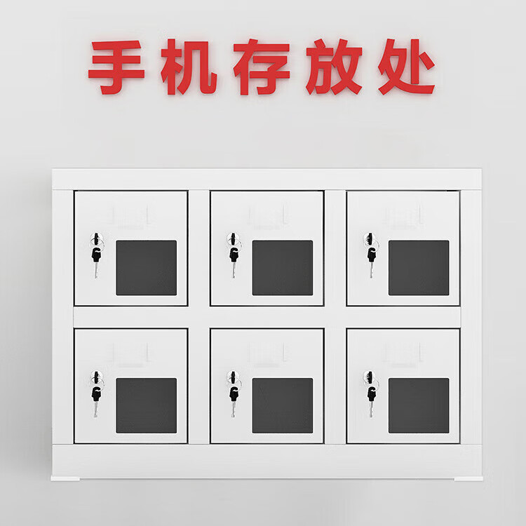 【十年质保】屏蔽手机寄存柜