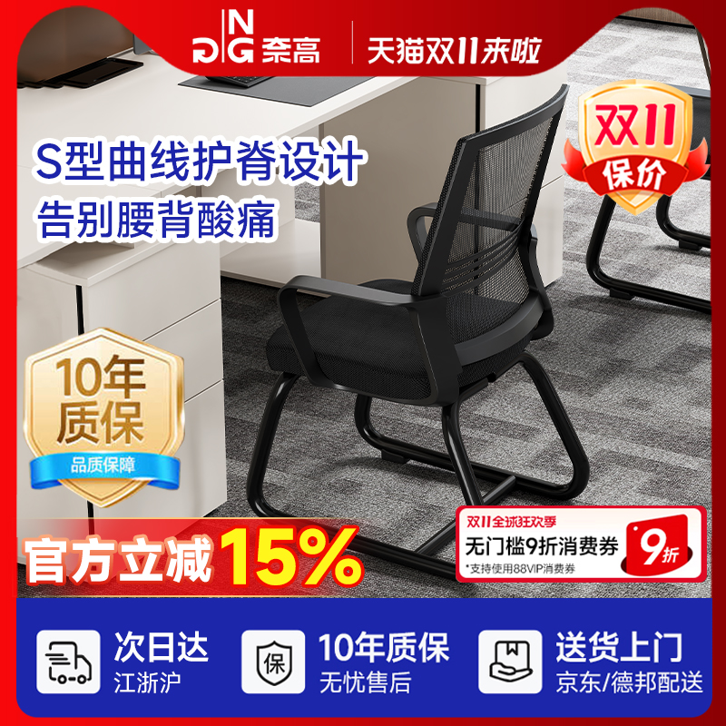 奈高办公椅员工椅电脑会议职员椅靠背椅公司家用弓形人体工学椅子