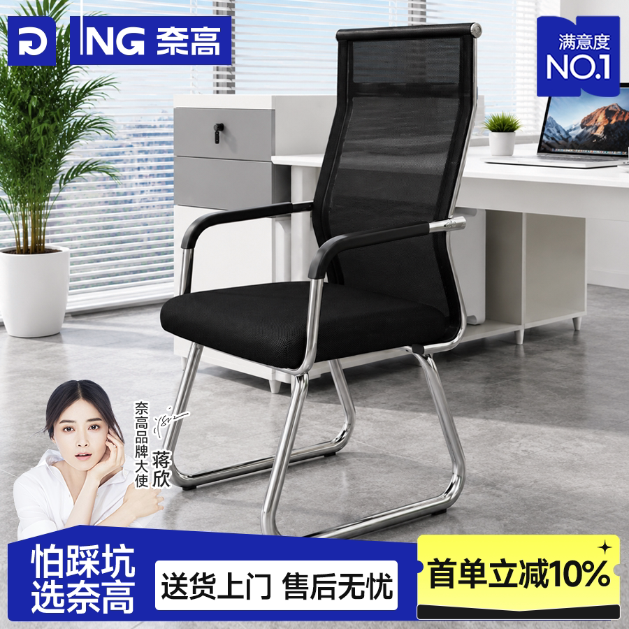 奈高（NAIGAO）电脑椅办公椅会议椅培训椅高靠背座椅网布弓形椅