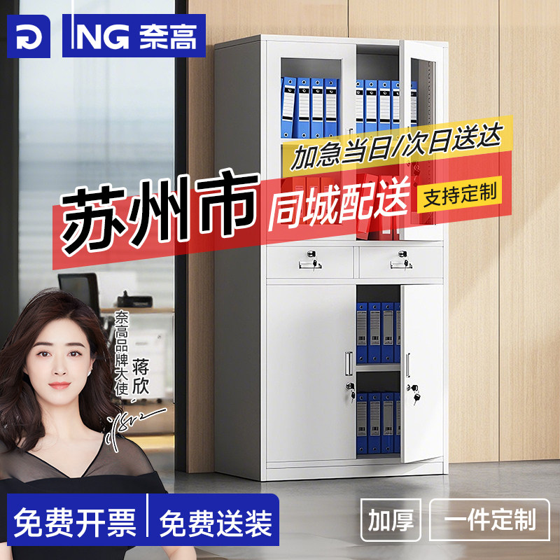 苏州奈高文件柜铁皮柜办公柜资料柜凭证柜员工档案储物柜书柜带锁