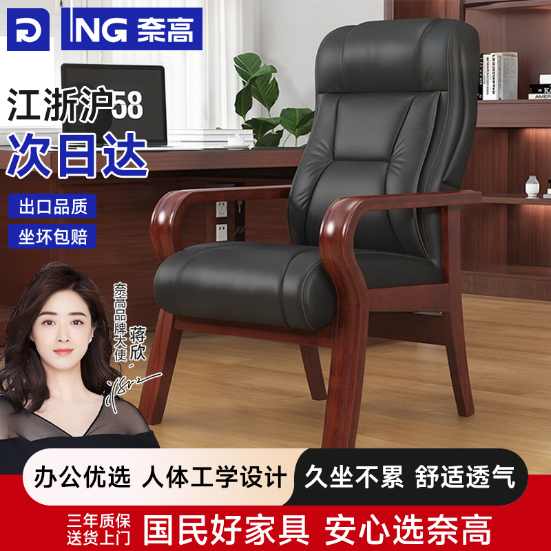 奈高（NAIGAO）实木椅办公椅会议椅家用真皮带扶手舒适高档老板椅