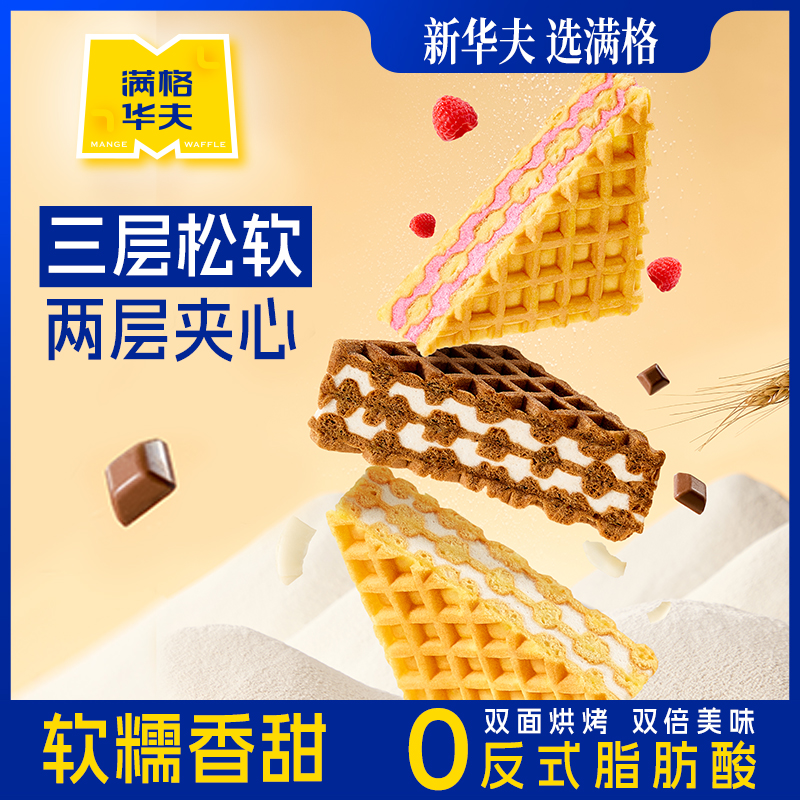 软糯香甜！满格华夫厚华夫饼