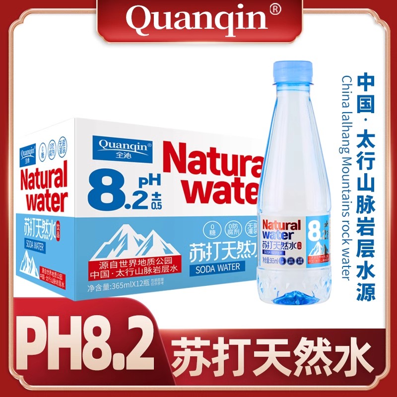 全網低價全沁天然蘇打水