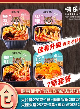 香辣过瘾！嗨乐喵自热火锅