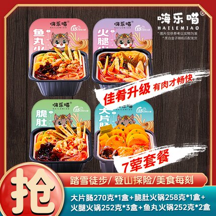 嗨乐喵重庆香辣牛油底料自热火锅粉4种口味网红休闲解馋宵夜小吃