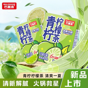 新品尝鲜！巴丽岛青柠柠檬茶