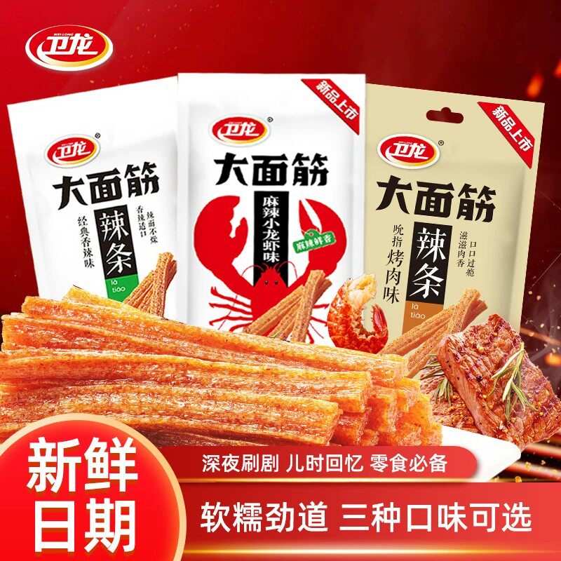 卫龙辣条大面筋香辣烤肉小龙虾味宿舍追剧解馋网红怀旧零食小吃