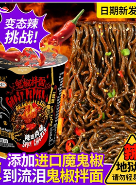 【地域级辣】天然麦场马来西亚味鬼椒拌面宿舍夜宵墨鱼火鸡面桶装