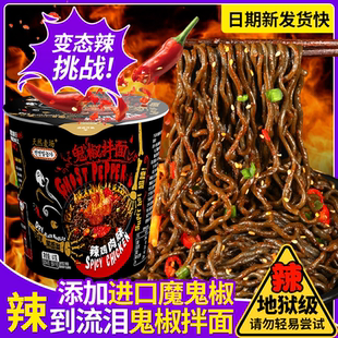 【地域级辣】天然麦场马来西亚味鬼椒拌面宿舍夜宵墨鱼火鸡面桶装