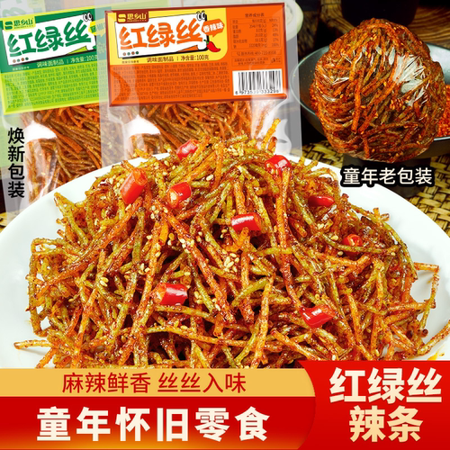 麻辣鲜香！思乡山红绿丝辣条