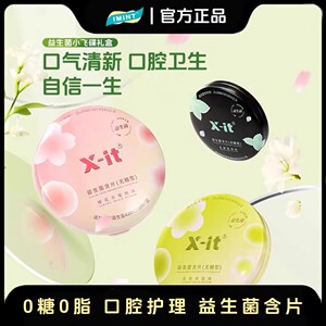 Xit无糖0脂益生菌小飞碟含片口腔卫生口气清新持久接吻薄荷口香糖