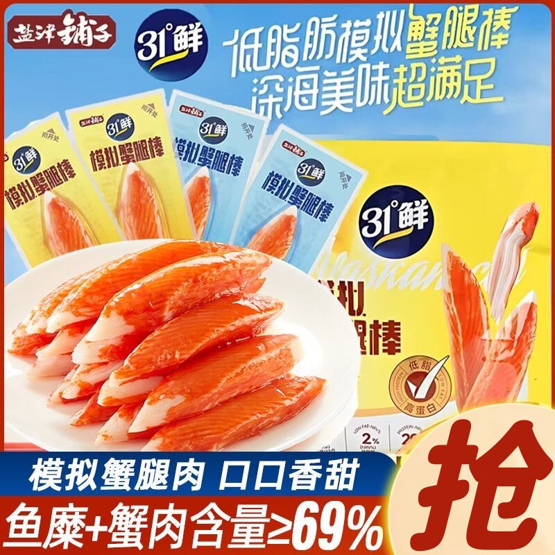 盐津铺子31鲜模拟蟹腿棒