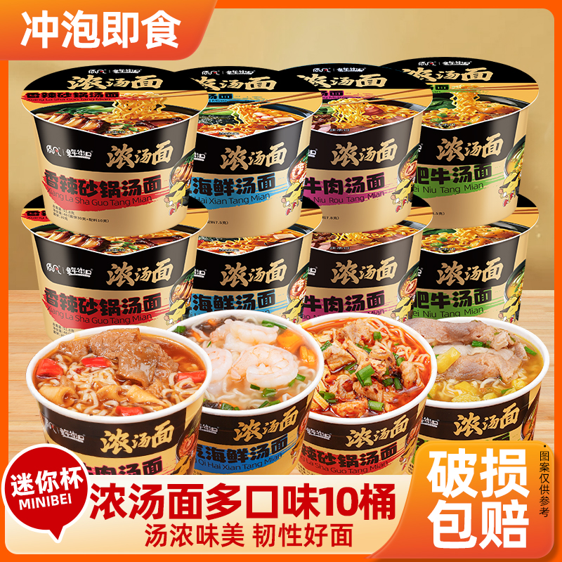 童年街口浓汤面迷你杯小杯面红烧牛肉多口味网红休闲解馋宵夜小吃