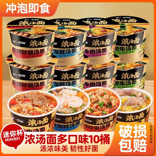 童年街口浓汤面迷你杯小杯面红烧牛肉多口味网红休闲解馋宵夜小吃