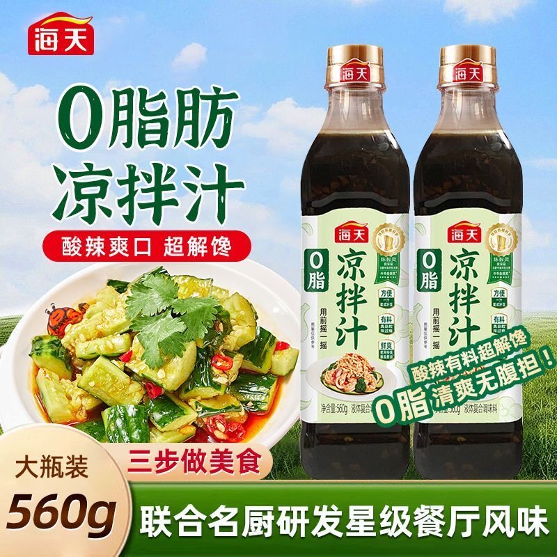 酸辣爽口!海天凉拌汁