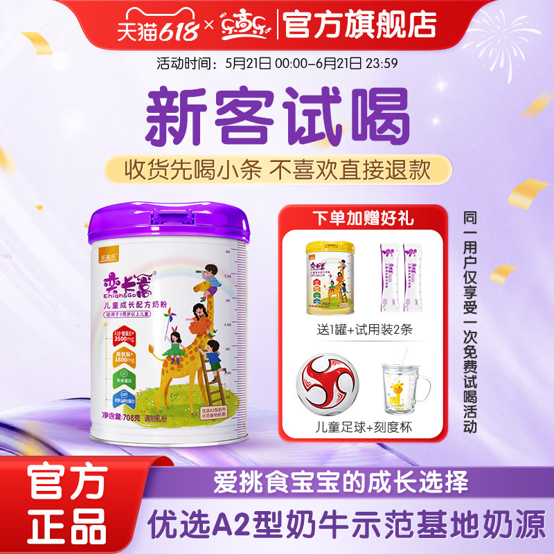 乐高乐奕长篙儿童成长3-15岁学生奶粉高钙A2牧场奶源水果口味