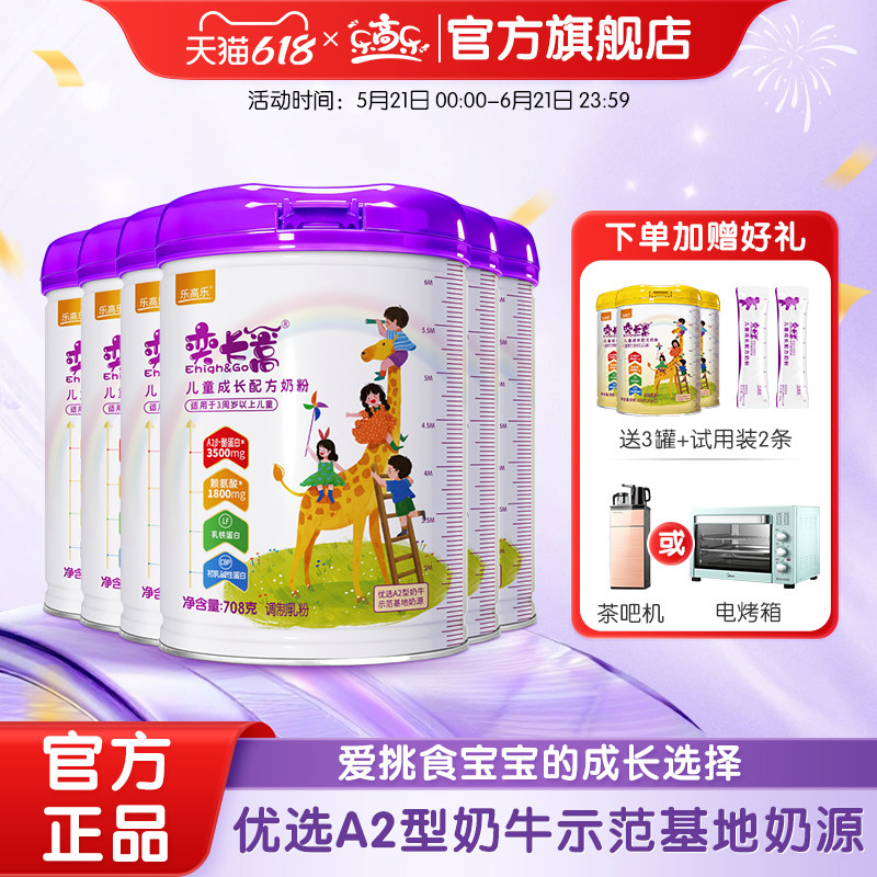 乐高乐奕长篙儿童成长奶粉3-15岁学生奶粉水果味A2牧场奶源12罐装