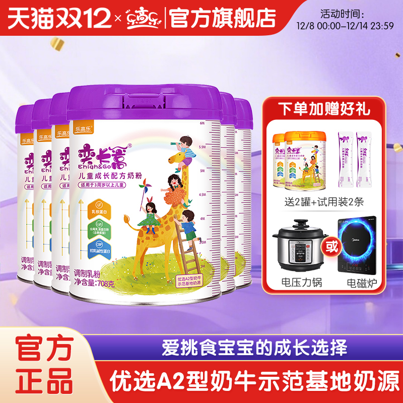 乐高乐儿童成长奶粉高钙高蛋白