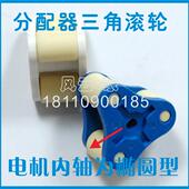 洗碗机分配器配件 两种可选 三角滚轮涤斯特昌剑涤达分配器三角轮