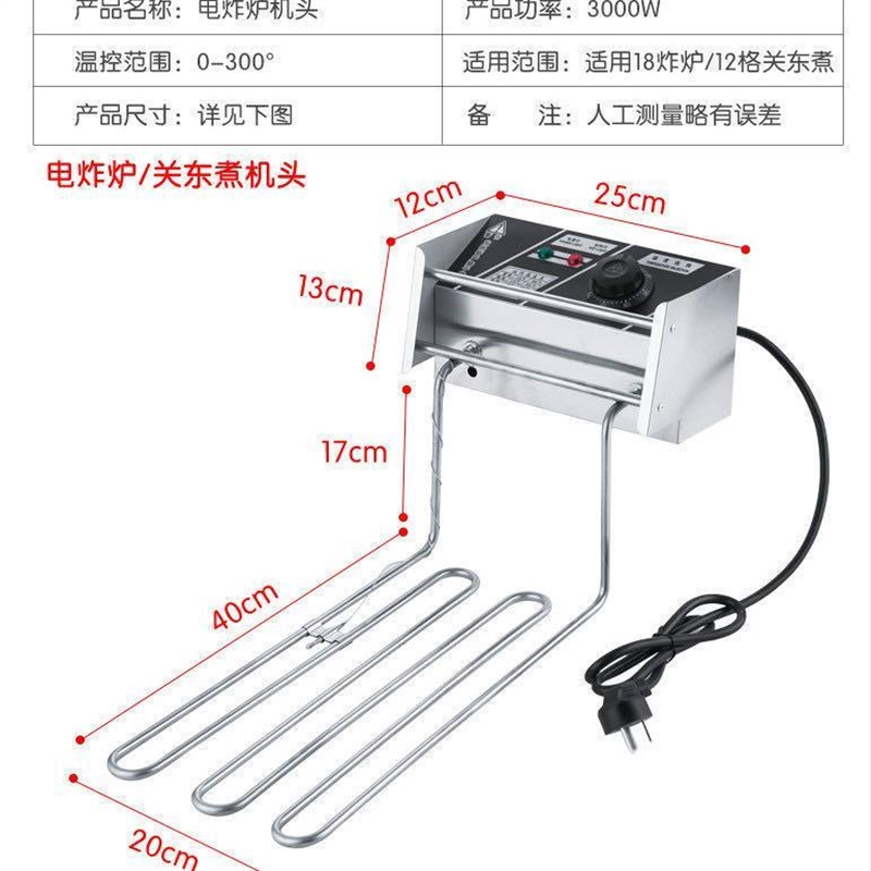 商用电炸锅不锈钢电炸炉机头带温控2.5KW发热管油炸锅配件16A插头