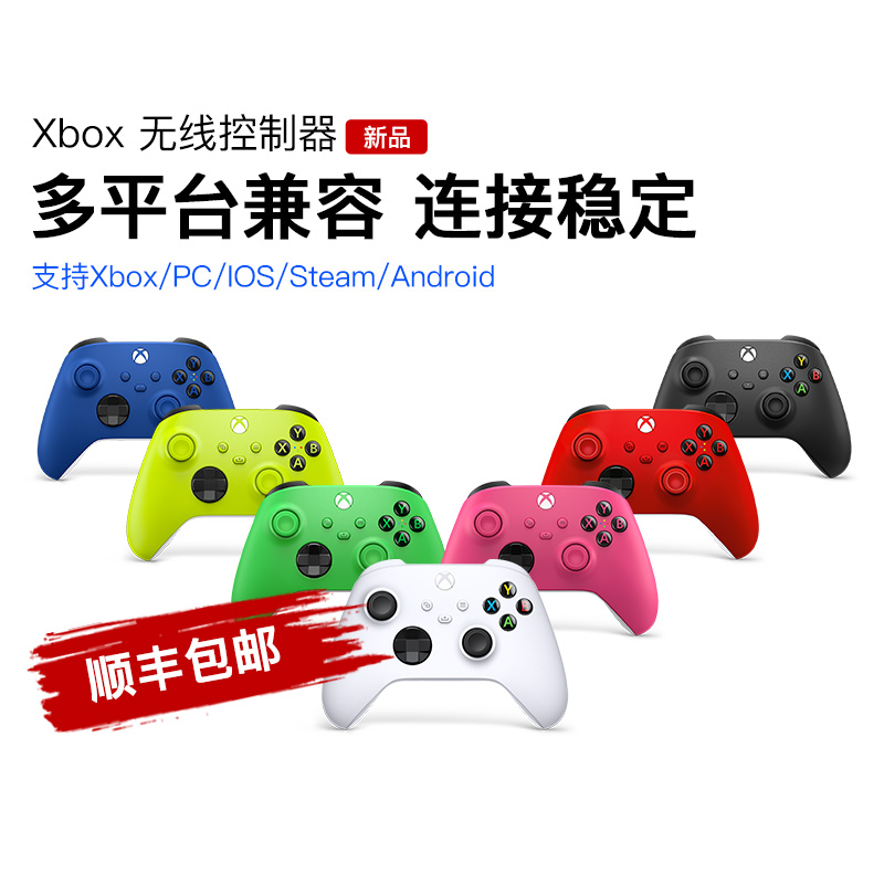 【阿里自营】微软国行 Xbox 无线控制器 PC游戏蓝牙手柄 Xbox Series X/S One 星空限量版 Elite 精英手柄