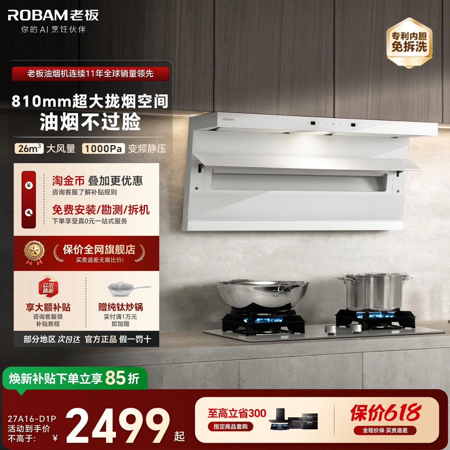 老板高颜值D1P油烟机白色顶侧吸家用大吸力燃气灶一套官方旗舰店
