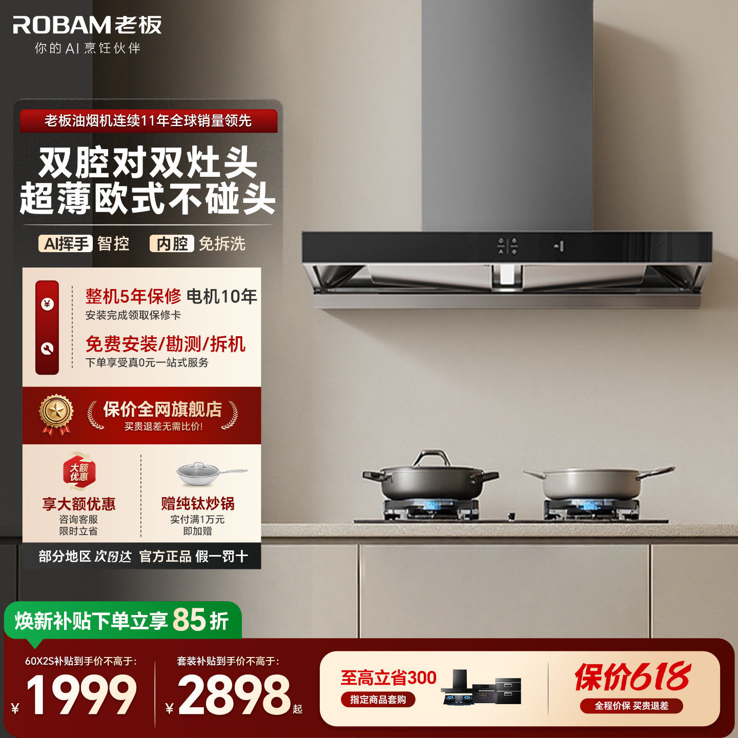 老板双子星60X2S/60X6S/65X3S家用抽油烟机燃气灶套装官方旗舰店