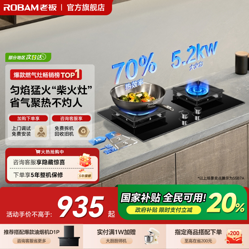 【保价双11】老板大火力55B7A灶