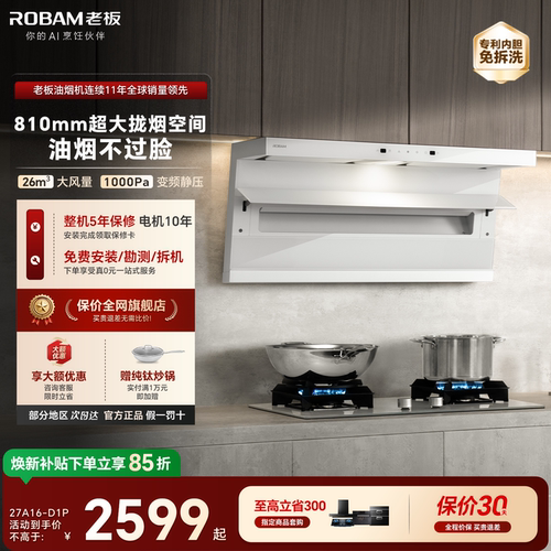 老板白色D1P吸油烟机燃气灶套装