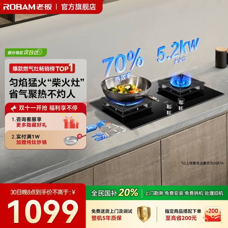 【保价双11】老板大火力55B7A灶