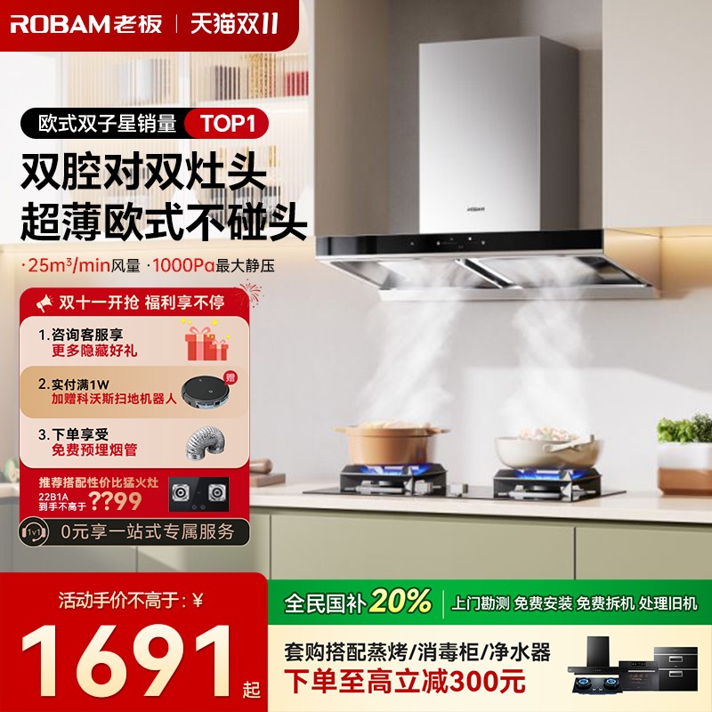 【保价双11】老板65X3S油烟机