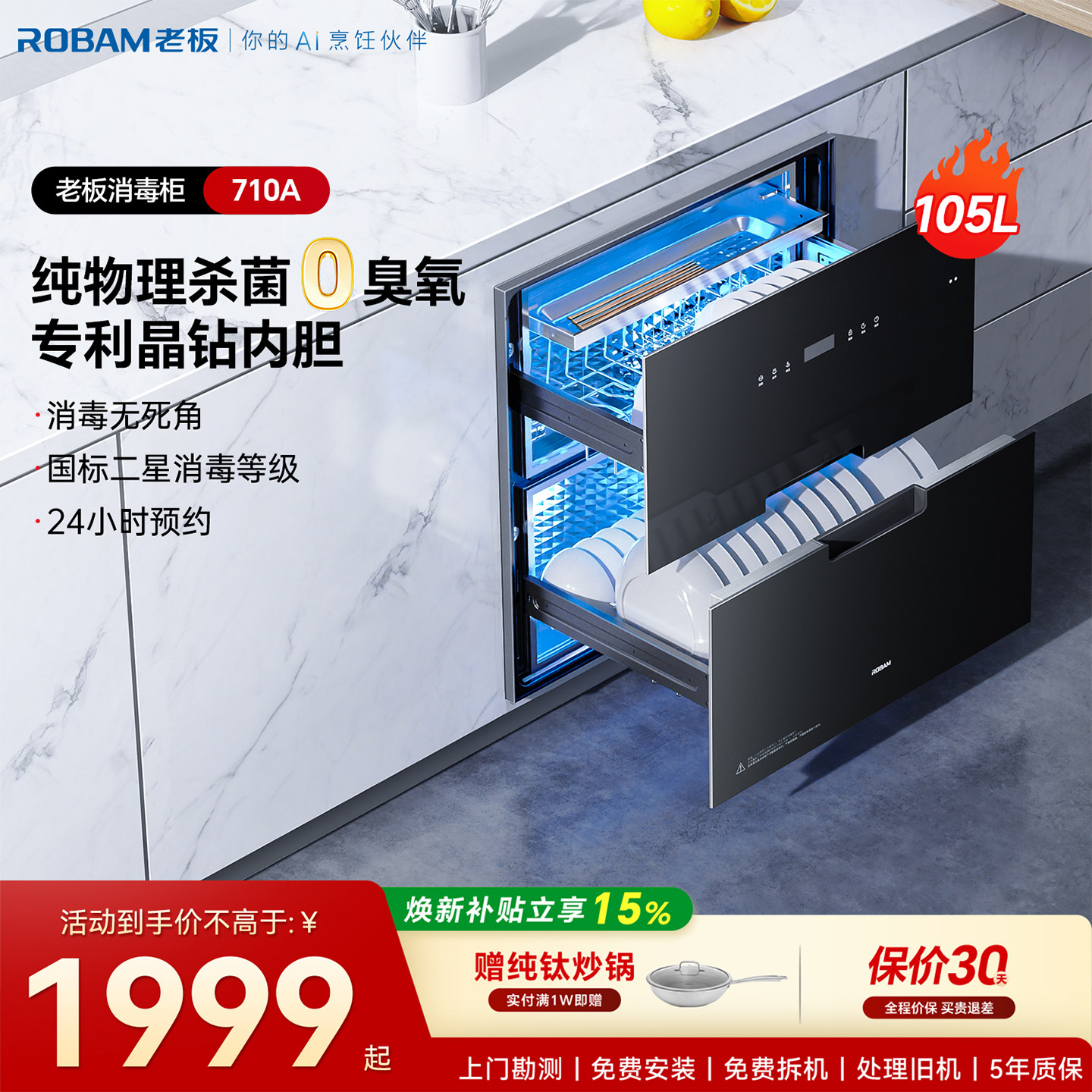 老板消毒柜XB710A嵌入式一体机图片