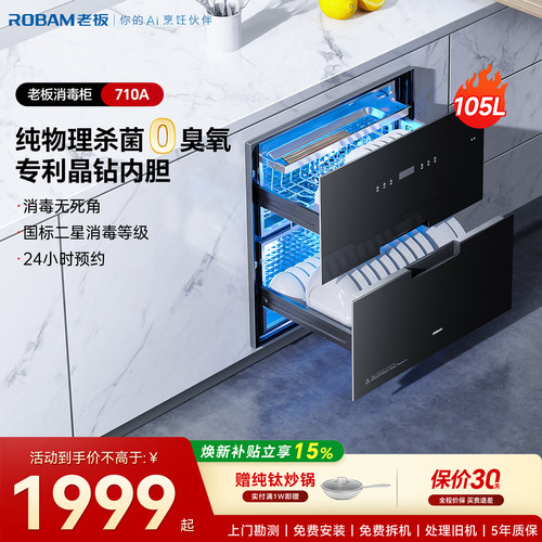 老板消毒柜XB710A嵌入式一体机
