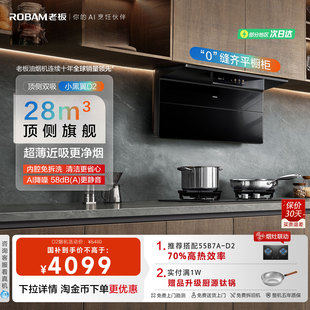 老板小黑翼D2顶侧一体双吸抽油烟机家用厨房智能大吸力官方旗舰店