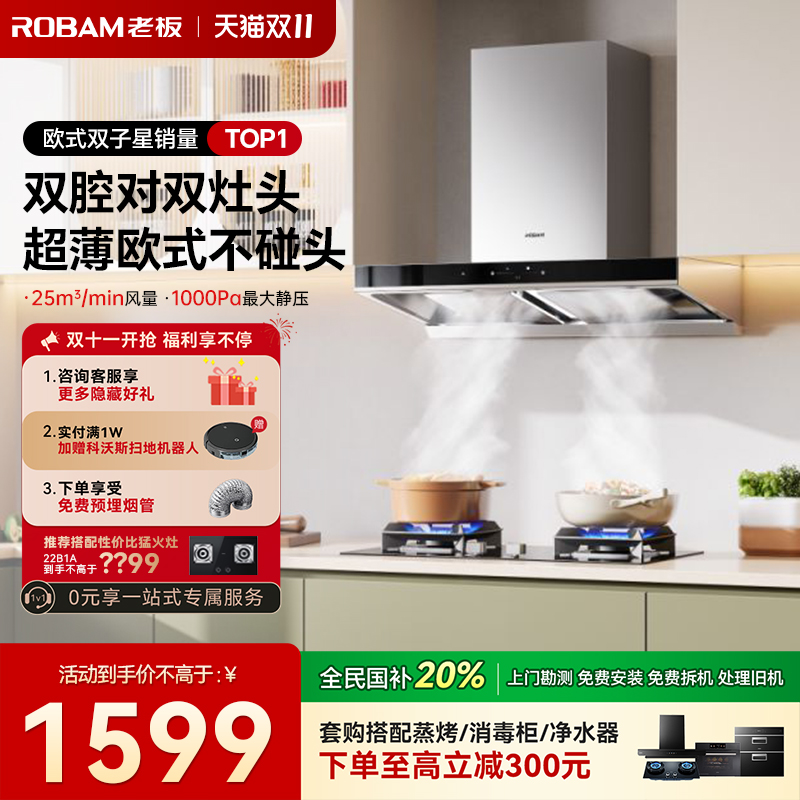 【保价双11】老板65X3S油烟机