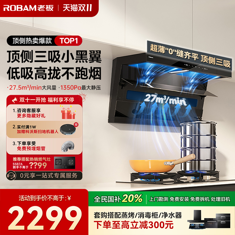 【保价双11】老板D1P油烟机