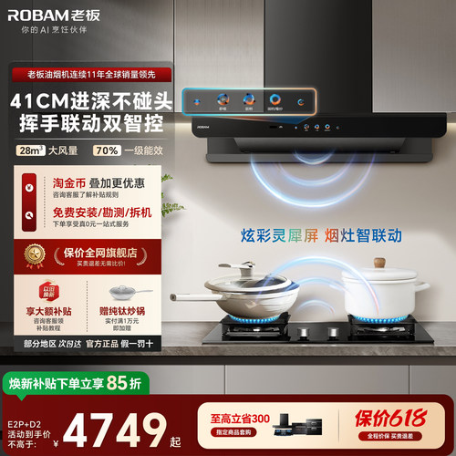 老板双子星E2/E2P吸油烟机燃气灶