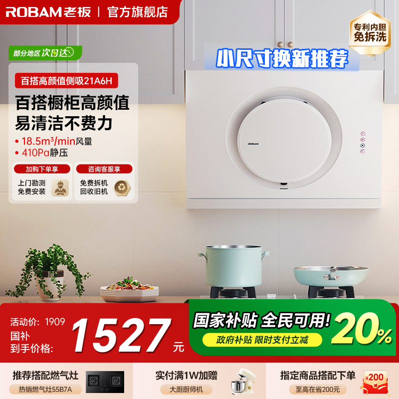 【保价双11】老板21A6H油烟机