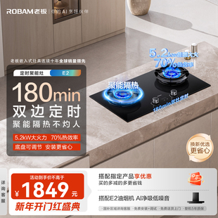 [新品]老板燃气灶E2/G2定时家用双灶灶台天燃气煤气灶官方旗舰店